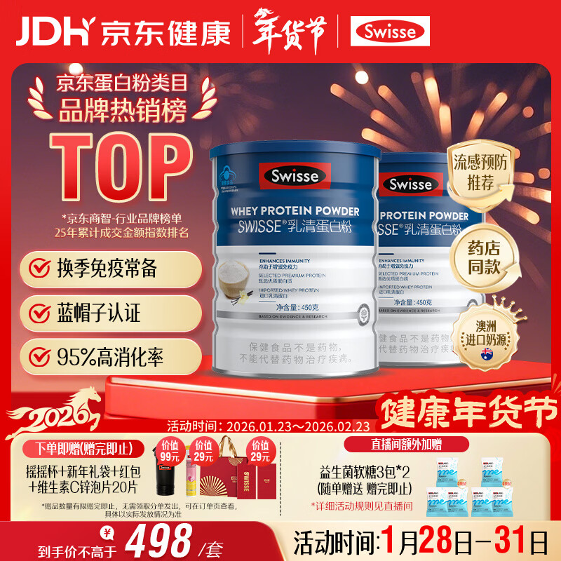 Swisse斯维诗蓝帽乳清蛋白粉 中老年增强免疫力术后恢复 450g*2 年货节