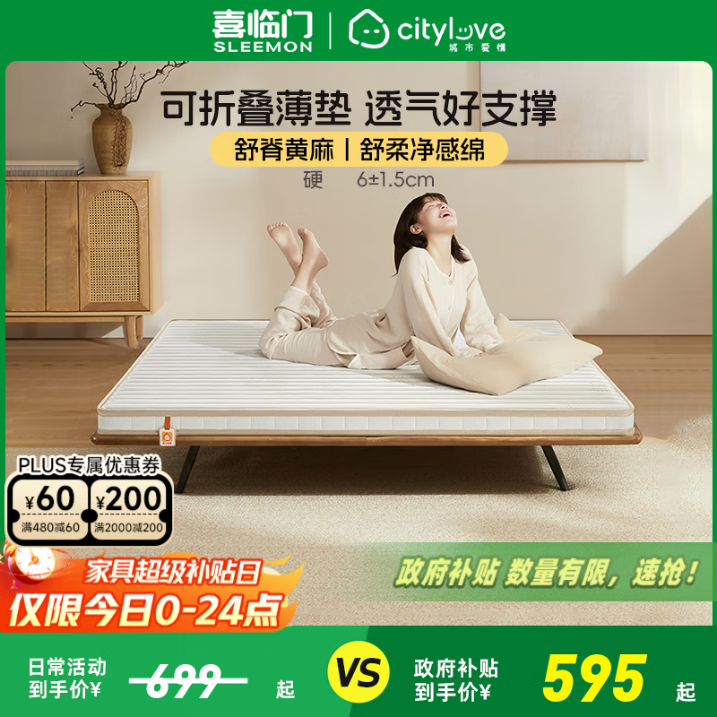 城市爱情喜临门黄麻床垫子硬薄垫可折叠榻榻米租房学生床垫大白H6加硬神器 1.8*2米