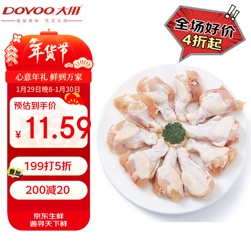 大用单冻鸡翅根2斤 鸡肉翅根 烤鸡翅根炸鸡翅 卤翅根 清真食品