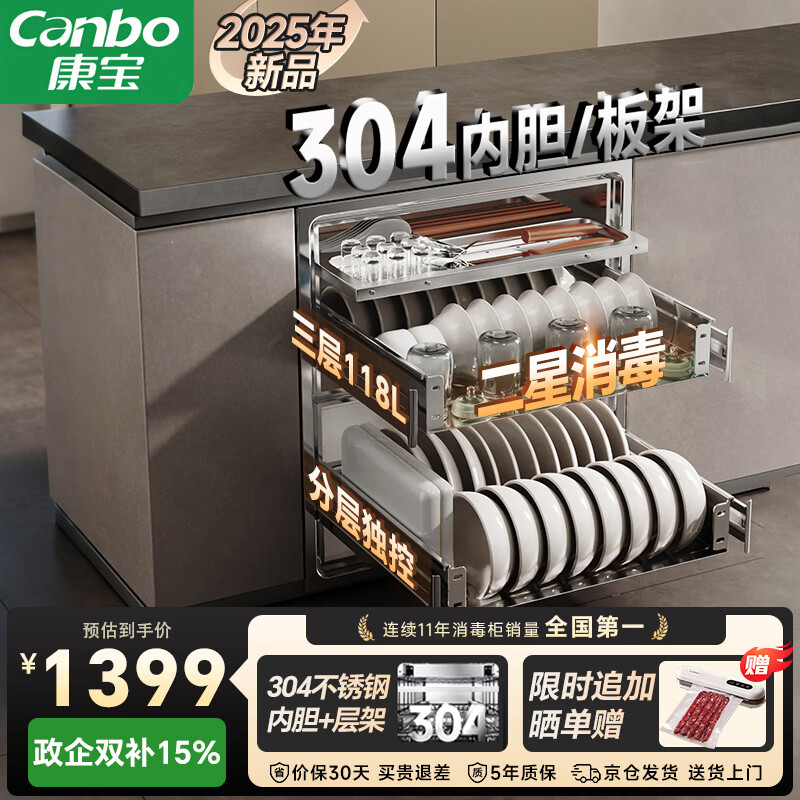 康宝（Canbo）家用大容量304不锈钢嵌入式巨量磐石三层消毒柜二星级甲流碗筷消毒碗柜政府补贴XDZ110-EN321 PRO
