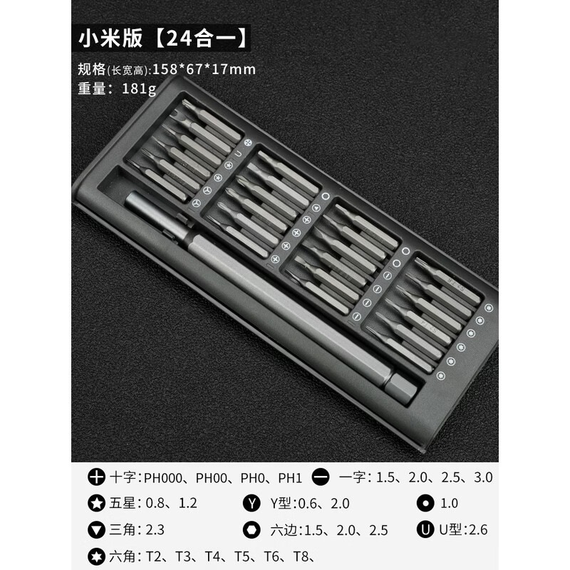 咏幻螺丝刀套装手机笔记本电脑专业精密维修拆机工具清灰家用小多功能 小米版[24合一]螺丝刀套装