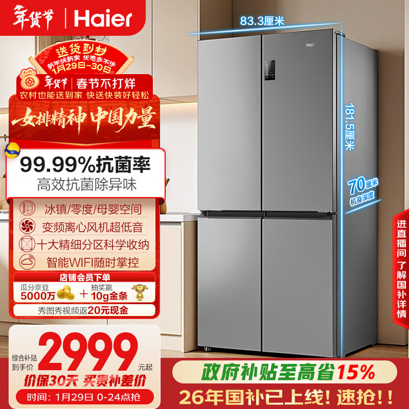 海尔（Haier）「家宴系列」539L十字门母婴冰箱黑金净化抗菌一级变温风冷无霜大容量BCD-539WGHTDEDH9U1国家补贴