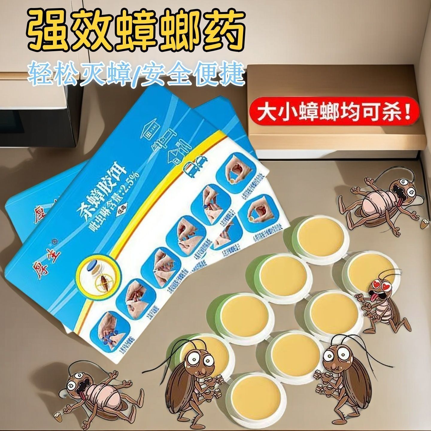 强效蟑螂药出租屋家用无毒厨房蟑螂克星方便贴婴儿蟑螂药 80枚 10盒【强效款】