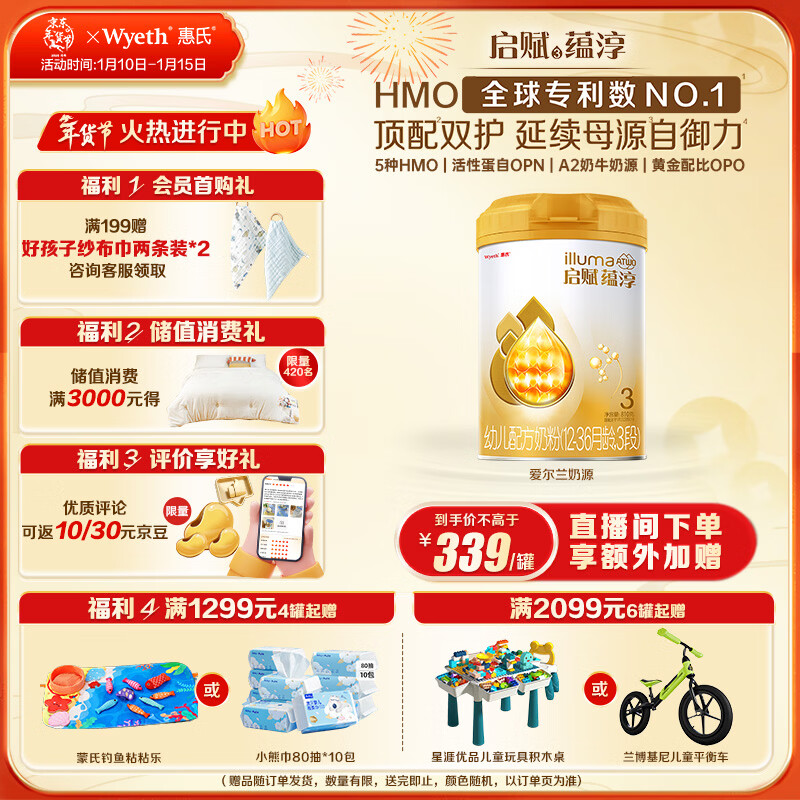 惠氏（Wyeth）启赋蕴淳A2进口HMO幼儿配方奶粉3段（12-36月）810g好消化吸收