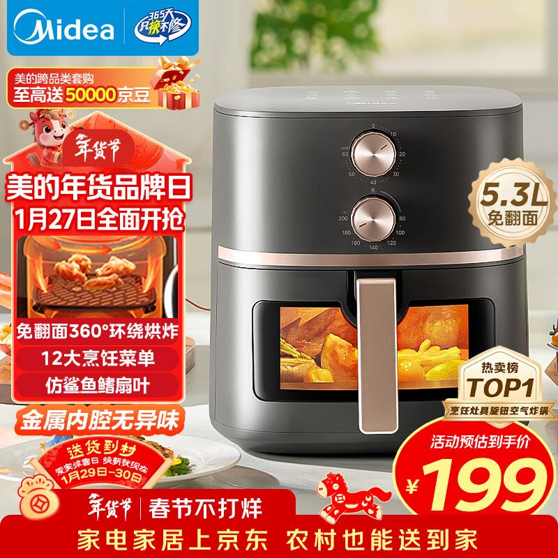 美的（Midea）可视空气炸锅免翻面家用多功能空气炸锅蒸烤一体实用旋钮大容量5.3L金属内腔热风循环KZE538J5