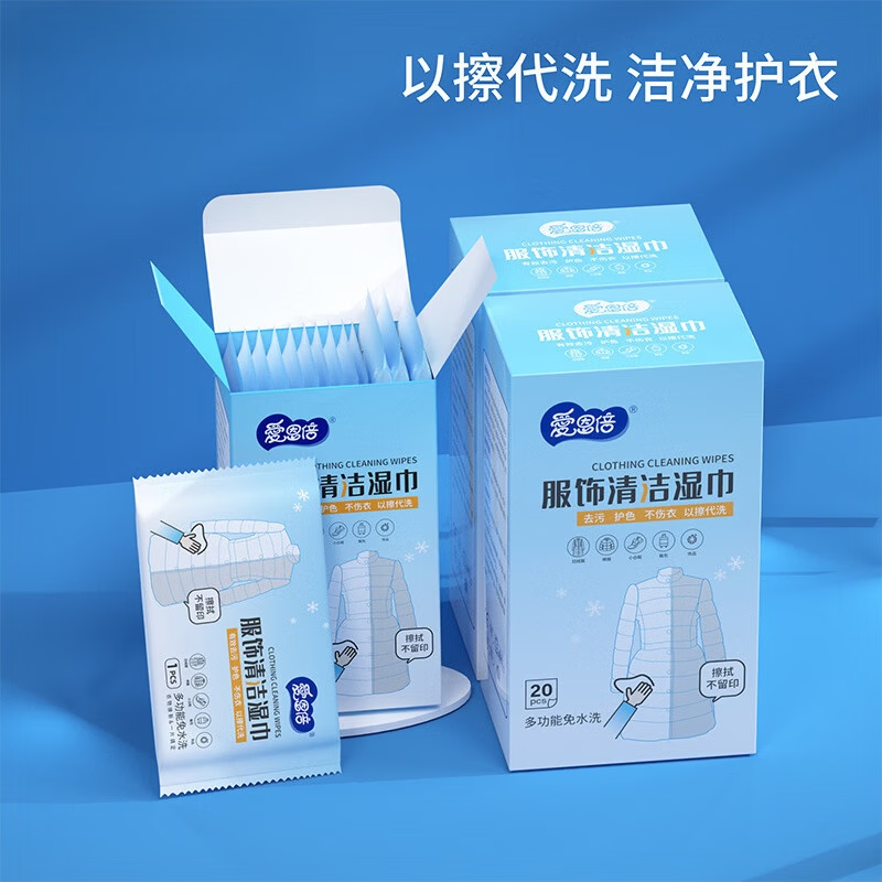 【工厂直发】【2盒装衣物去渍湿巾擦鞋湿纸巾小白鞋清洁去污便携 20片 2盒**