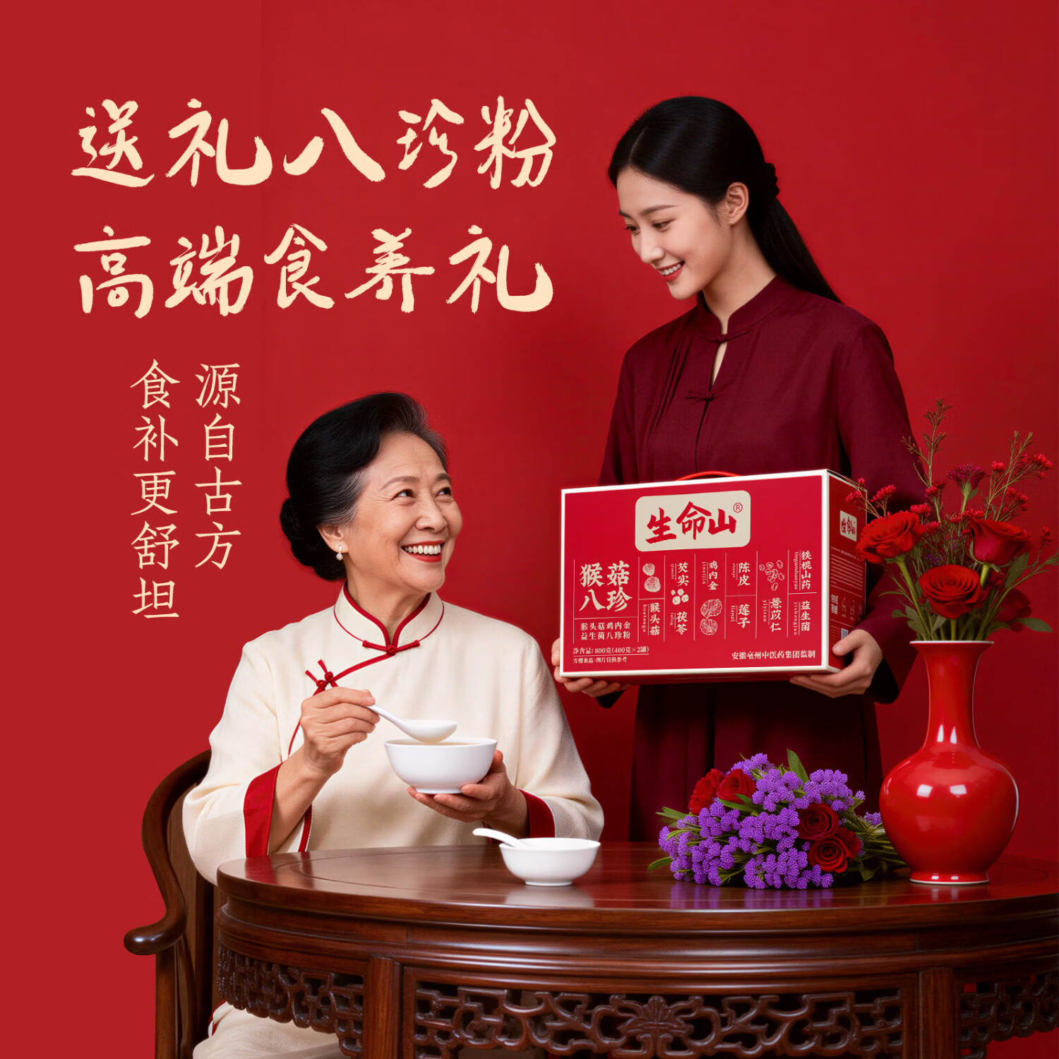 生命山山药八珍粉60天猴头菇养胃粉健脾营养品早餐米糊送长辈年货礼盒 [好礼成双]山药八珍粉 800g*2箱