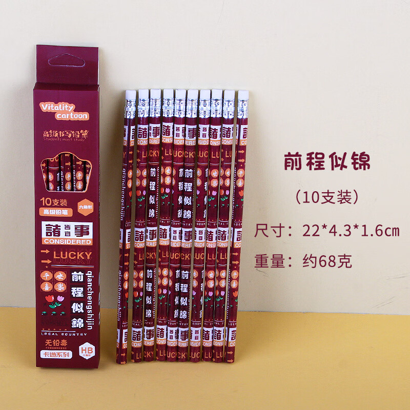 【现货现发】卡通盒装铅笔小学生书写绘画素描笔学生文具HB铅笔带 前程似锦 HB10支装