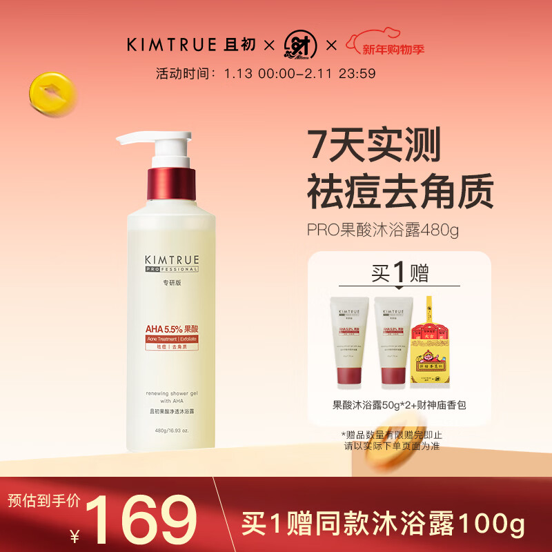 KIMTRUE且初果酸沐浴露PRO祛痘去角质补水保湿滋润水杨酸沐浴液男女480g