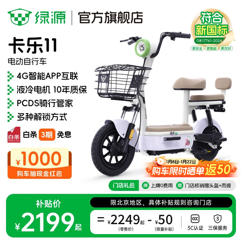 绿源【北京专享】卡乐11 新新国标电动自行车 智能高性价比电动车 成人通勤代步小型可上牌电自 到门店选颜色