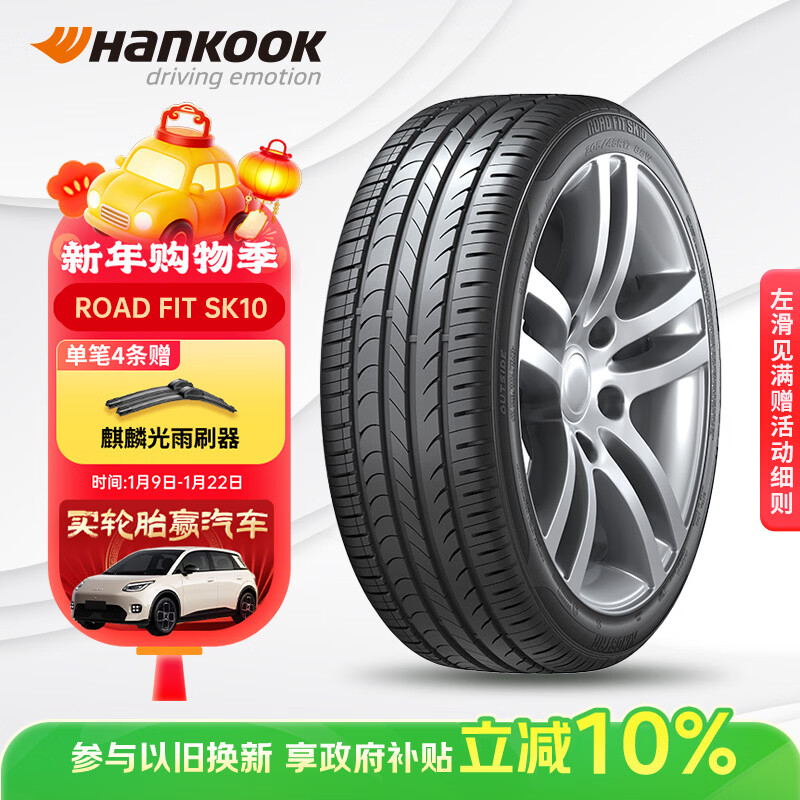 韩泰（Hankook）汽车轮胎 225/55R17 101W XL SK10 适配君威/红旗H5/迈锐宝