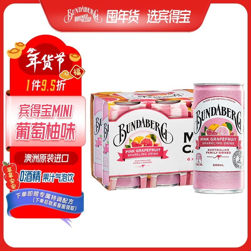 宾得宝（Bundaberg）澳洲进口含气葡萄柚汁饮料200ml*6Mini罐 网红发酵果汁气泡水年货