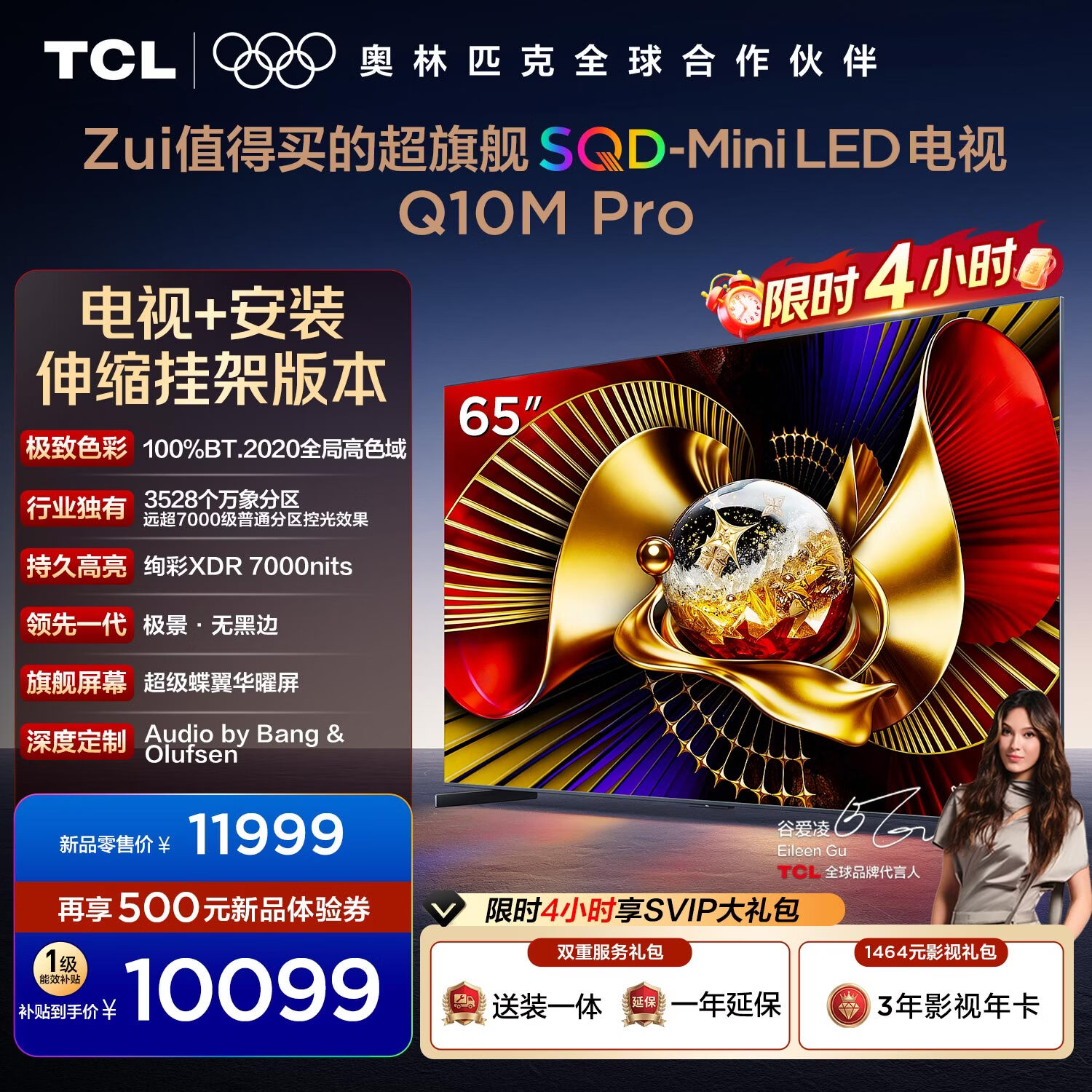 TCL���� 65Q10M Pro ����װ�������Ҽ���װһ�塿65Ӣ�� SQD-Mini LED 100%ȫ�ָ�ɫ�򳬼����������� 11599Ԫ