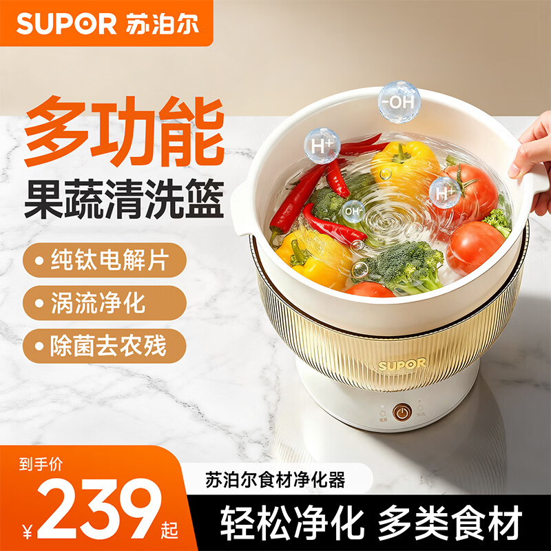 苏泊尔果蔬清洗篮 蔬菜清洗净化篮 肉类水果蔬菜海鲜五谷 降解重金属分解农药残留 多功能家用果蔬机GS30 多用途清洗机