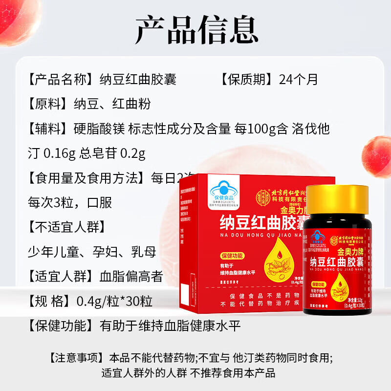 同仁堂北京同仁堂纳豆红曲胶囊辅助降血脂中老年心脑血管保健品30粒/瓶 【150粒】纳豆红曲胶囊 30粒*5瓶 特殊膳食营养食品无糖型 60片/盒
