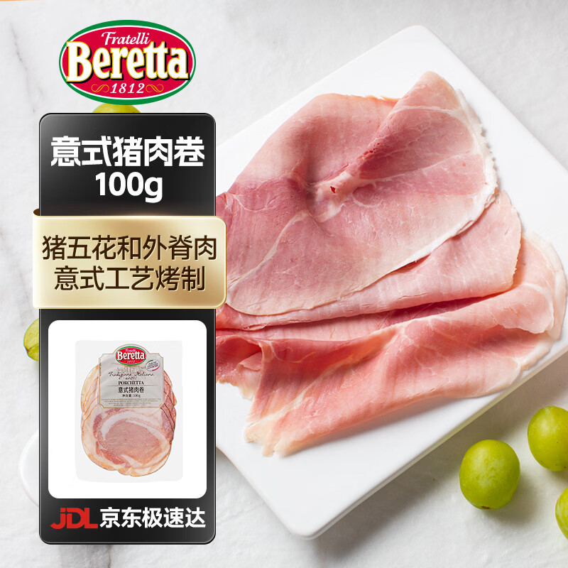 FRATELLI BERETTA意式猪肉卷切片100g 即食熟食 猪肉火腿食材早餐西餐 年货节送礼 意式猪肉卷100g