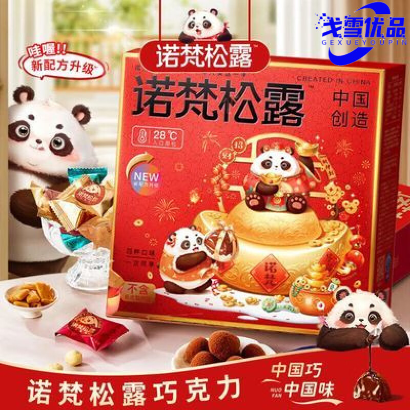 诺梵松露巧克力年货节礼盒装喜糖礼物零食送女友糖果(代可可脂) 【1盒】松露巧克力228g(年货款)