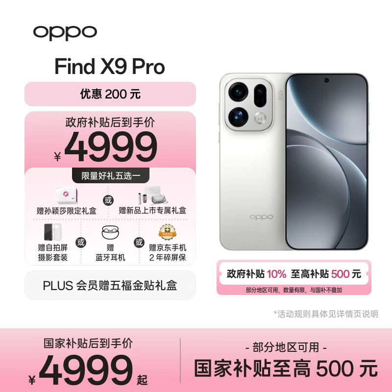OPPO Find X9 Pro 12GB+512GB 霜白 哈苏2亿长焦镜头  拍照 旗舰 智能手机 国家补贴【孙颖莎同款】