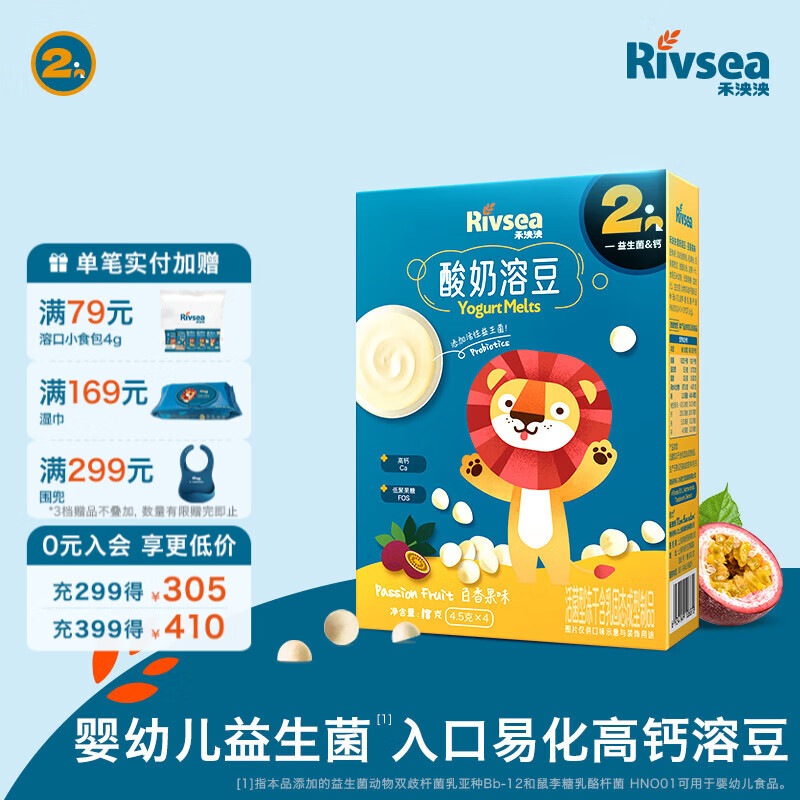 禾泱泱酸奶溶豆 宝宝零食 含益生菌 入口易化 2阶高钙益生菌酸奶溶豆百香果味