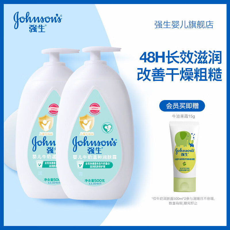 强生（Johnson）婴儿身体乳儿童保湿露宝宝牛奶防皴润肤乳液秋冬滋润面霜正品 【实惠囤货 到手1kg】婴儿牛奶身体乳500gx2瓶