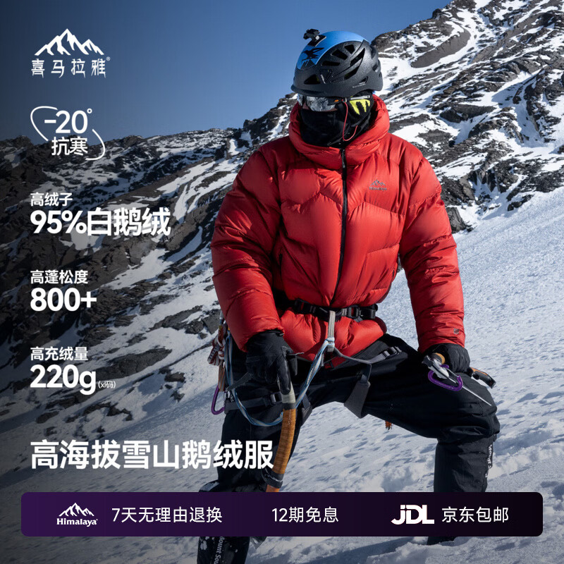 喜马拉雅玉龙鹅绒服800蓬95绒-20°C雪山攀登专业户外抗寒防风高蓬羽绒服 幻影黑 800蓬95鹅绒-20°C M 充绒量200g
