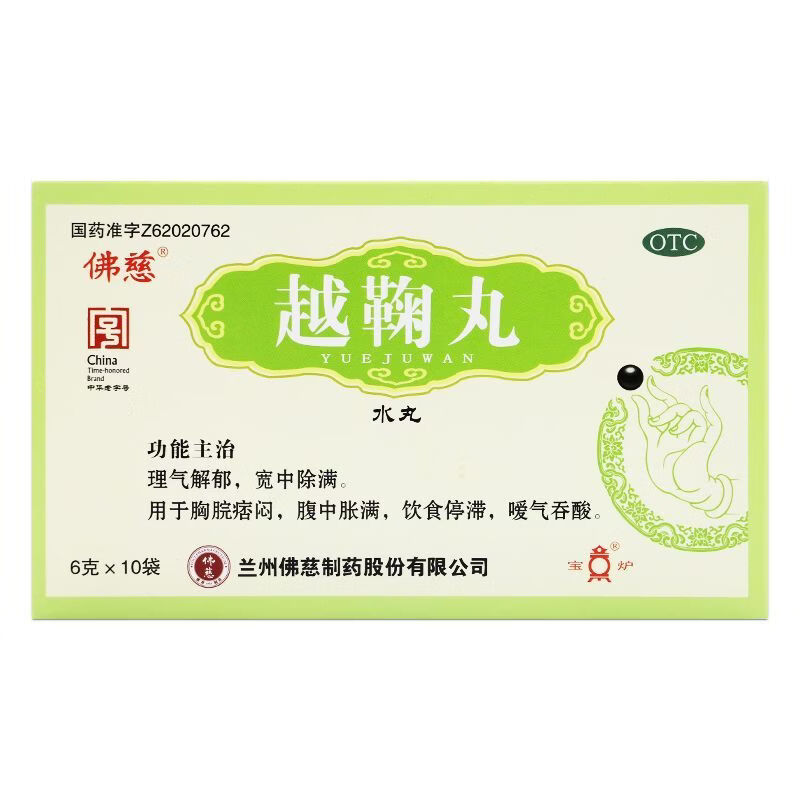 [佛慈]越鞠丸 6g*10袋 1盒装 理气解郁 宽中除满 用于胸脘痞闷 腹中胀满 饮食停滞 嗳气吞酸