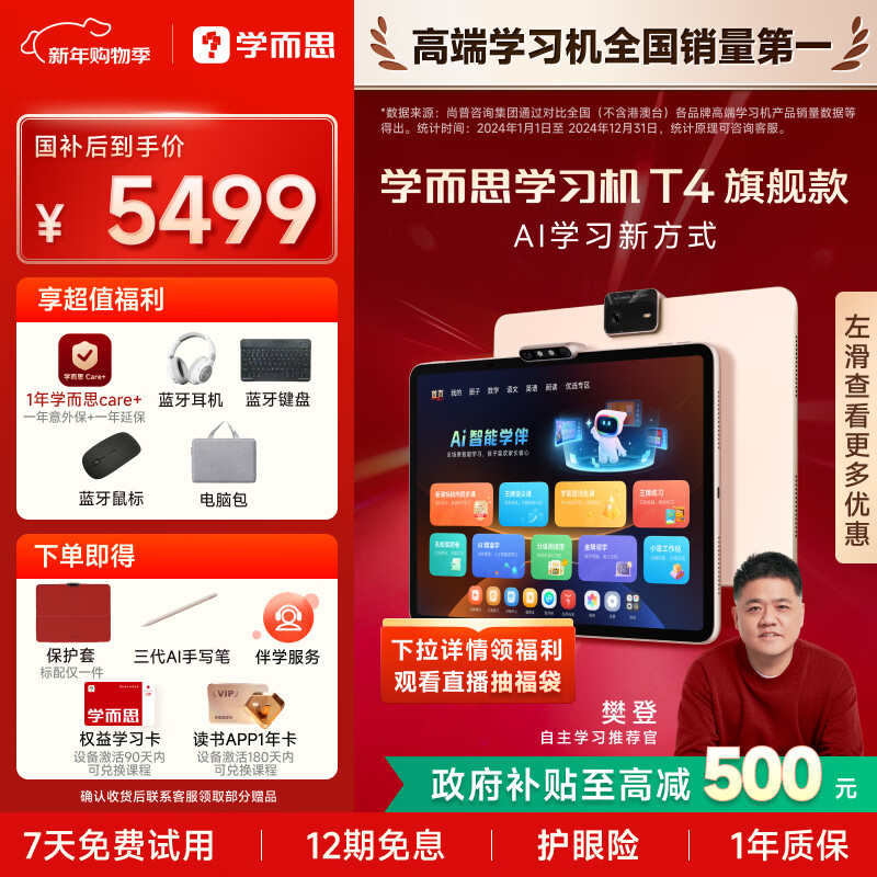 学而思学习机T4 小思AI老师1对1三种智能学习场景纸屏互动学习平板全学段 13.2英寸 8+256GB 