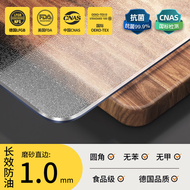 无印良品【母婴级】透明桌垫餐桌茶几桌面保护垫轻奢高级感防烫软玻璃桌垫 磨砂1.0mm【十倍防烫抗黄变长效防油】【进口琉晶盾】 80*80cm（口含级安全）