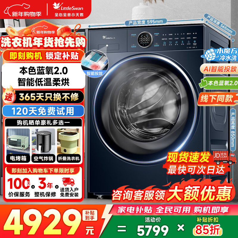 小天鹅（LittleSwan）滚筒洗衣机纯平全嵌 【本色蓝氧2.0高奢】10公斤全自动家用 蓝氧护色洗 智能投放 以旧换新 93带烘干混洗防串色+漩瀑去渍 滚筒