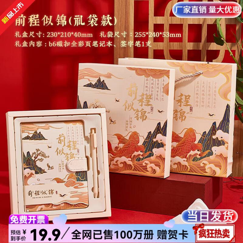 纸欧莉笔记本本子礼盒手帐文具套装文创礼品中考高考毕业礼物百日誓师礼物18岁成年礼物女男生生日礼物 前程似锦【锦鲤笔装礼盒礼袋款】