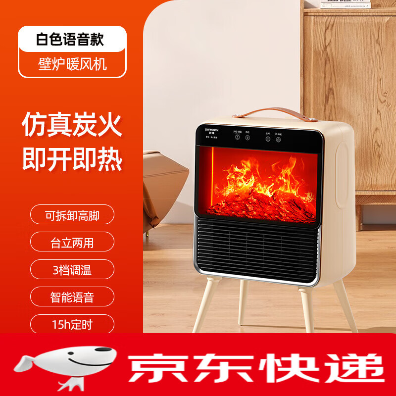 創(chuàng)維（Skyworth）取暖器電暖氣節(jié)能小太陽語音智能冬季石墨烯恒溫2024家用暖風 壁爐語音款