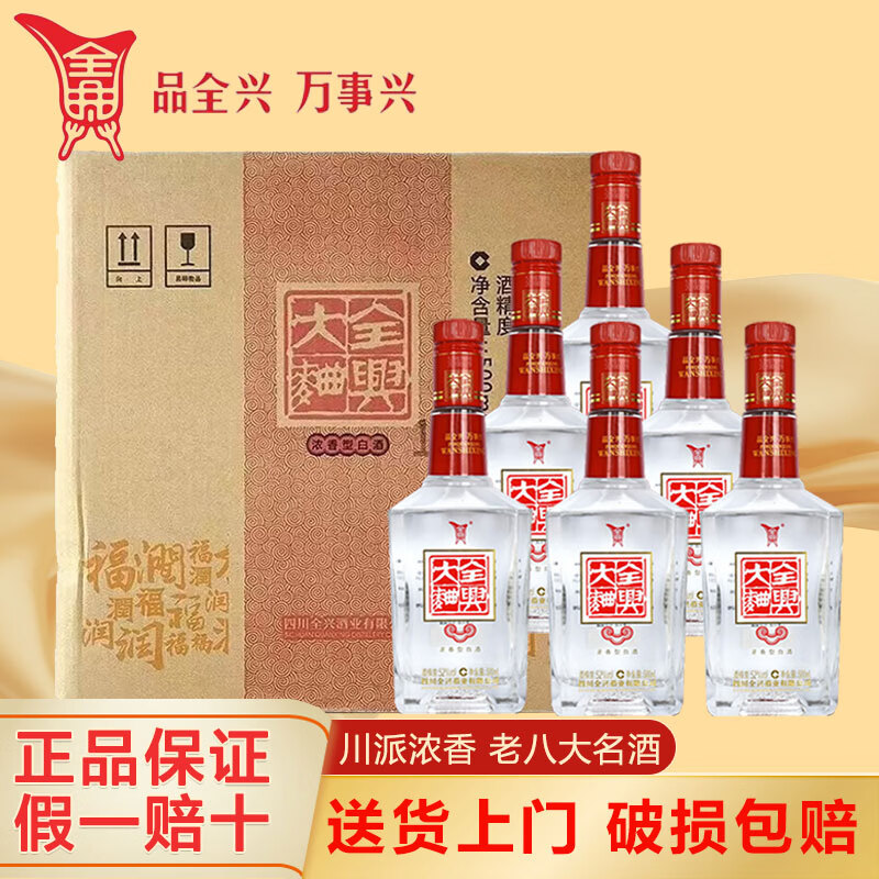全兴大曲如意装 浓香型白酒整箱光瓶纯粮酿造口粮酒 老八大名酒 52度 500mL 6瓶 经典方瓶整箱装