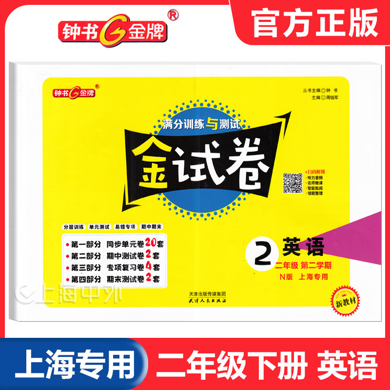 2026秋 钟书金牌金试卷三年级上四五六七一二八九年级上下册可选语文数学英语上海沪教版同步试卷 6年级上【英语】新教材版