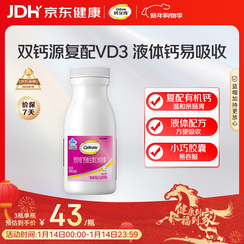 钙尔奇液体钙90粒 钙片女士儿童青少年成人补钙 柠檬酸钙维生素D软胶囊