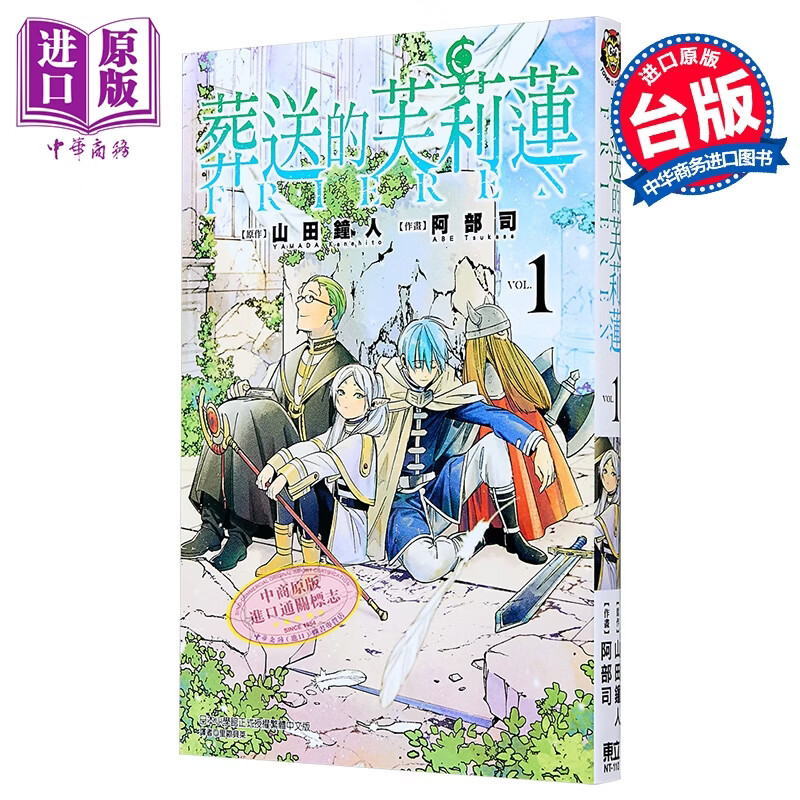 漫画  葬送的芙莉莲1 山田钟人 台版漫画书 东立 2021漫画大赏大奖