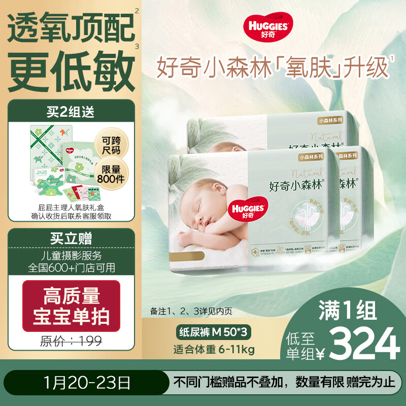 好奇（Huggies）小森林纸尿裤M50片*3包(6-11kg)尿不湿心钻【透氧顶配更低敏】