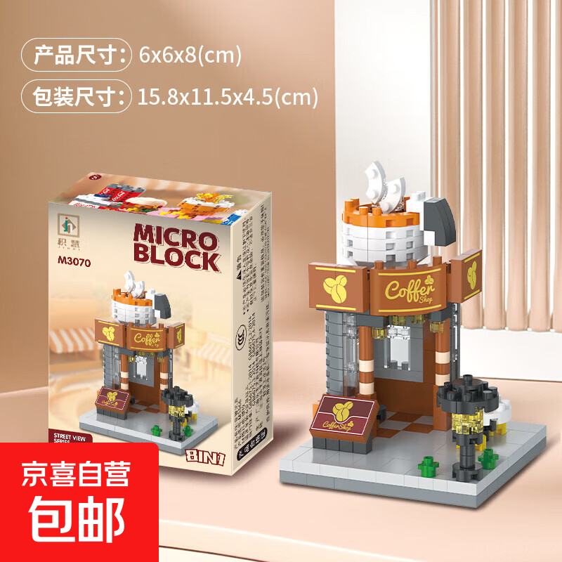 百变儿童小颗粒街景积木益智商业一条街智力拼装模型玩具孩子礼物 【咖啡店】369颗粒  彩盒
