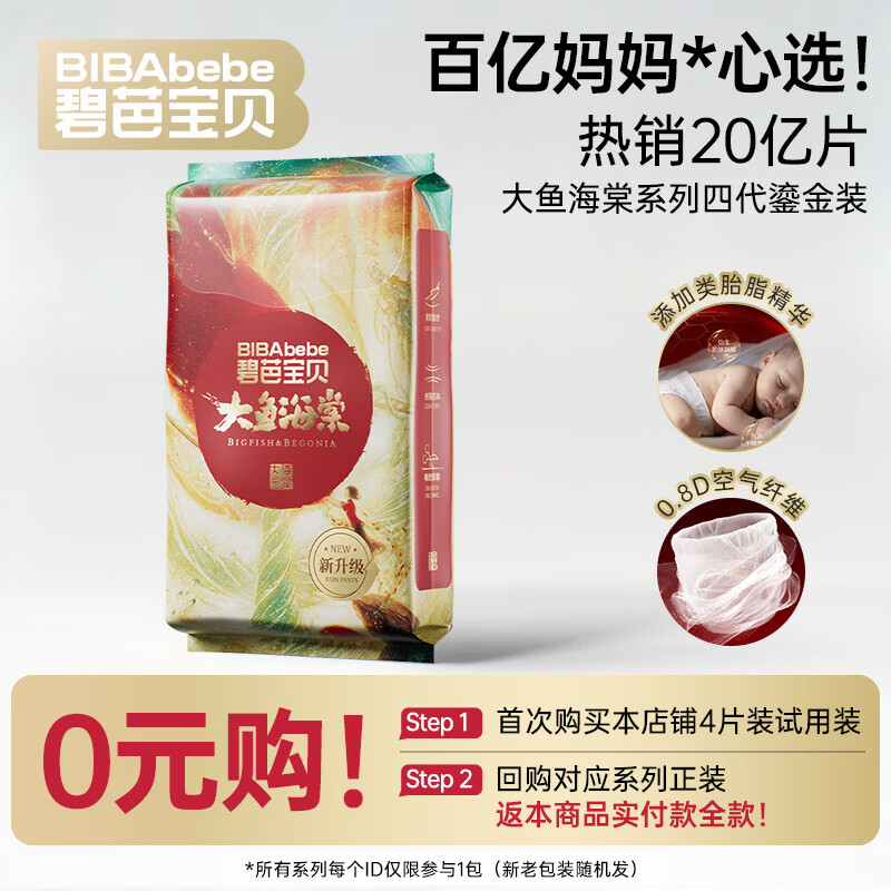 碧芭宝贝【全新升级】大鱼海棠鎏金装类胎脂婴儿纸尿裤超薄透气干爽 便携装M4片