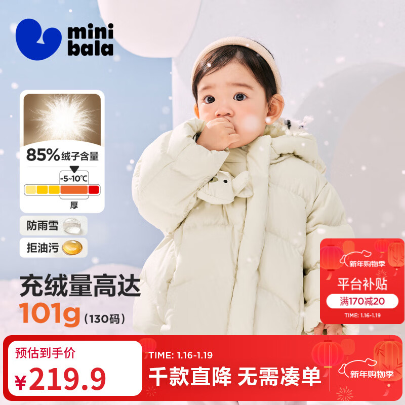 迷你巴拉婴儿羽绒服冬季新款男女童加厚保暖洋气宝宝厚款保暖外套 奶油白50311 【高标白鸭绒】 110 【充绒量79.8g】