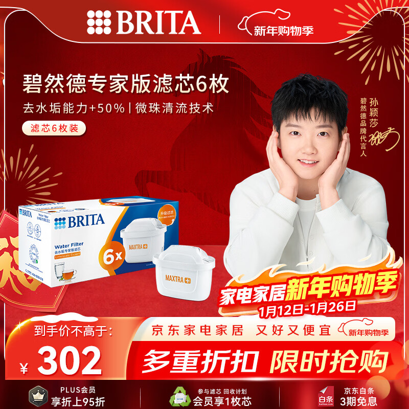 碧然德（BRITA）家用净水壶 滤水壶滤芯 MAXTRA+LE 去水垢专家滤芯 6枚装