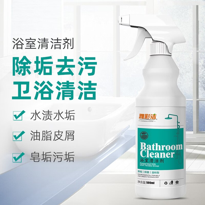 泰克斯乐（Texlabs）浴室清洁剂玻璃清洁剂除水垢皂垢不锈钢强力去污多效除水垢 浴室清洁剂2瓶装