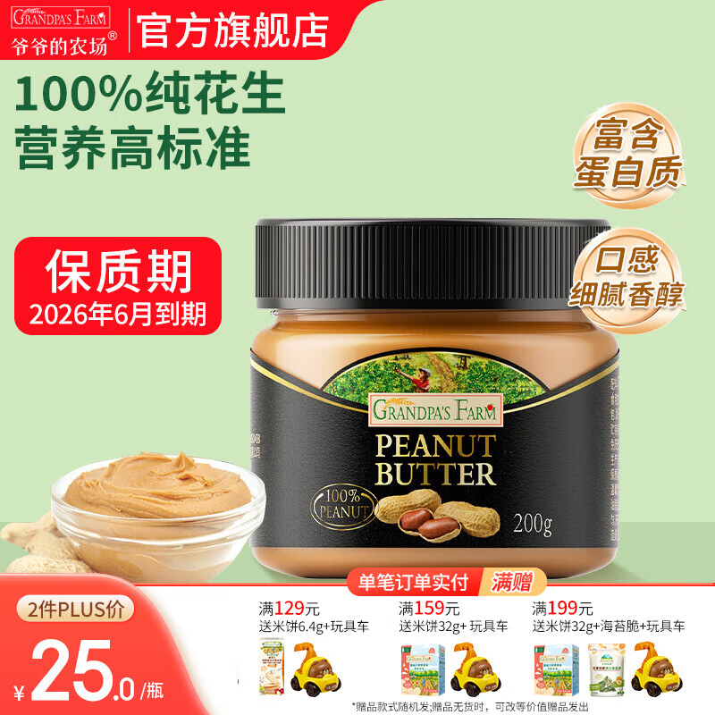 爷爷的农场有机调味料品 拌饭料猪肝粉酱油辅食添加 100%纯花生酱200g