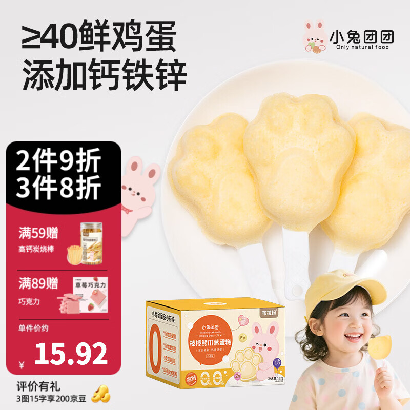 布拉粉小兔团团熊爪蒸蛋糕宝宝高钙营养早餐点心儿童小面包零食9支/箱 【9支】奶香味