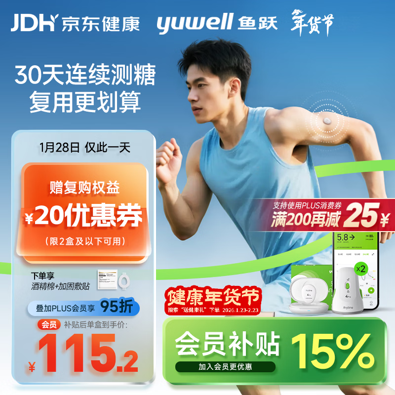 鱼跃（Yuwell）安耐糖动态血糖仪15天监测免扎针套装1发射器+2探头