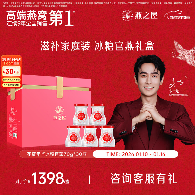 燕之屋即食燕窝新年礼物年货节礼盒过年走亲戚礼盒送礼送长辈70g*30瓶