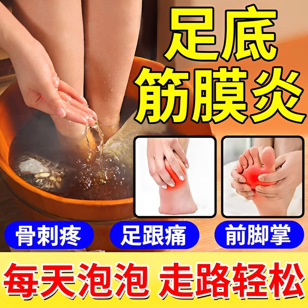 怡美堂足跟痛泡脚药包足底筋膜炎前脚掌疼痛脚后跟刺痛跟腱炎趾骨痛专用 北京同仁堂泡脚包 三盒【买2送1】