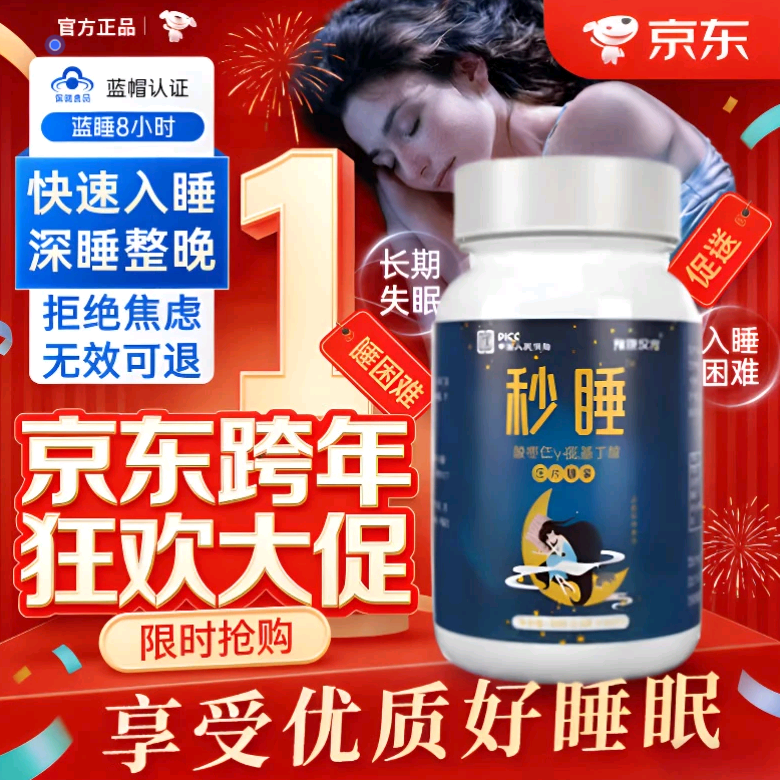 YGR艾乂司I坐I仓I仑I睡眠药片【官方京营店】针对各种程度失眠焦虑多 一瓶【常规装 无优惠】 京东折扣/优惠券