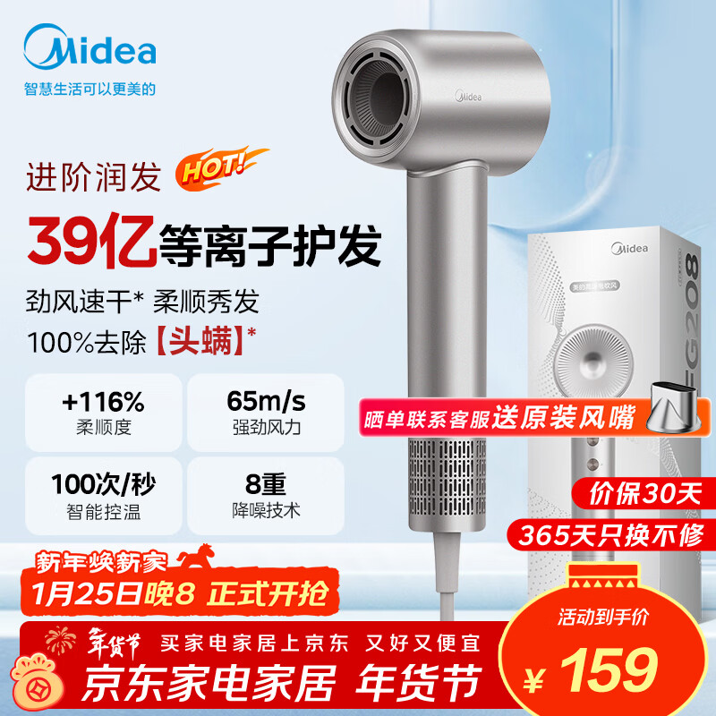 美的（Midea）高速吹风机 39亿等离子护发 杀菌除头螨电吹风 家用负离子护发吹风筒 FG208银 年会礼品 生日礼物
