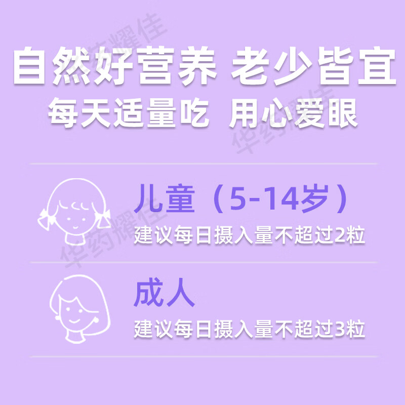 华北耀佳DHA蓝莓叶黄素酯软糖凝胶糖果适合儿童成人中老年护眼保护眼睛 DHA叶黄素 30粒*3瓶