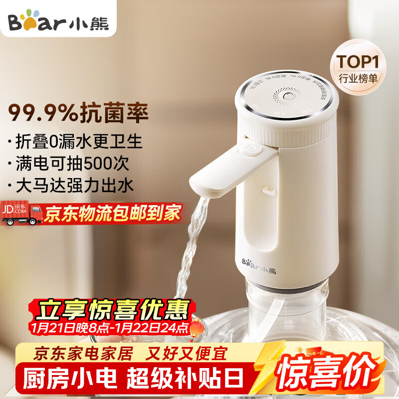 小熊（Bear）桶装水抽水器 饮水机抽水泵神器 水桶取水器 电动上水器矿泉水压水器自动吸水器 YSJ-F06Q1